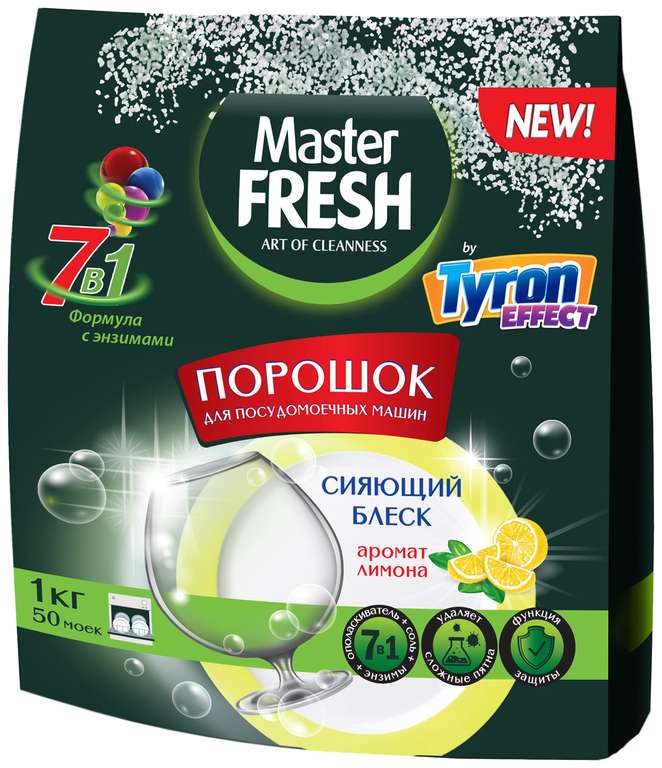 Порошок для посудомоечных машин Master Fresh 7в1 с ароматом лимона 1кг