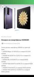 Скидка на смартфоны Honor (в личном кабинете Мегафон)