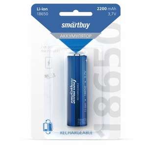 [МСК и др..] Аккумулятор Smartbuy LI18650-2200 mAh (UPD)