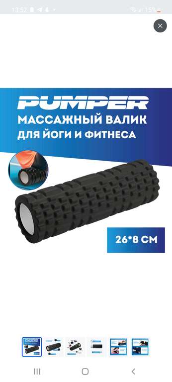 МФР роллик PUMPER