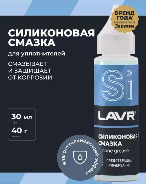 Смазка силиконовая Lavr 30ml (цена с вб кошельком)