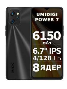 Смартфон UMIDIGI Power 7 (4/128 ГБ) NFC, 6150мАч с Ozon Картой