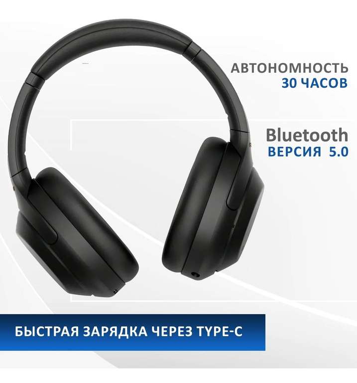 Беспроводные наушники Sony WH-1000XM4 Bluetooth Smart с шумоподавлением