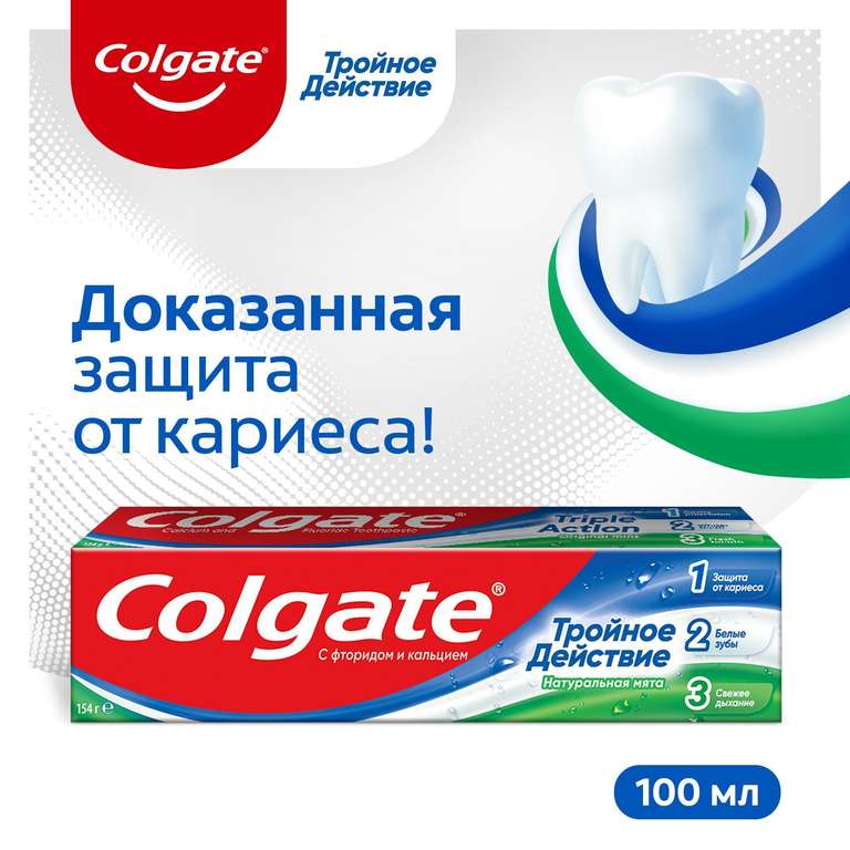 Зубная паста Colgate Тройное действие Натуральная мята 100мл (цена с озон картой)