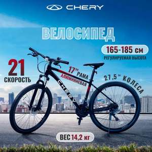 Велосипед от бренда chery