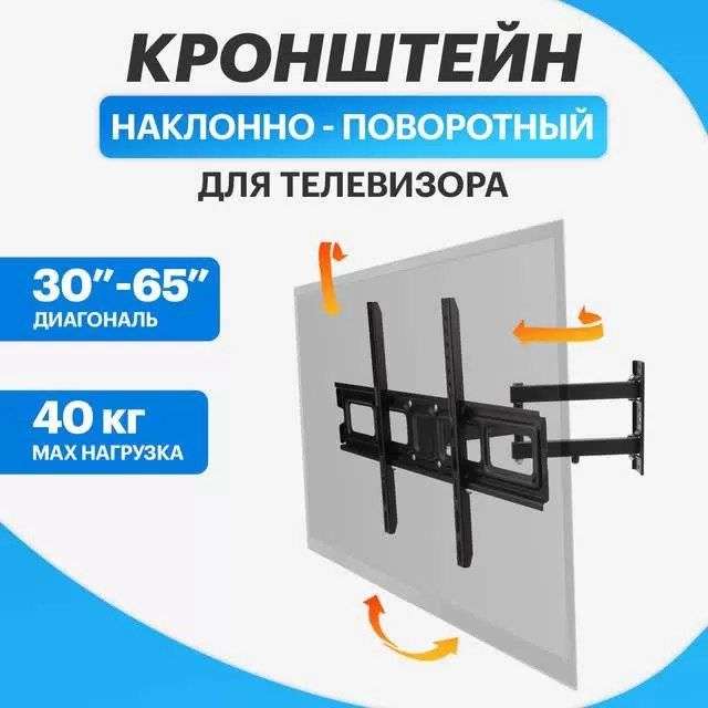 Кронштейн для ТВ Rexant 30-65 Home