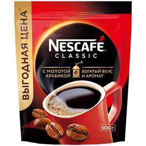 Кофе растворимый Nescafe Classic с добавлением молотой арабики, пакет, 500 г (цена с картой Альфа)