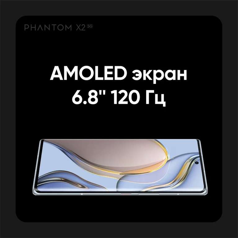 Смартфон Tecno Phantom X2 8/256 ГБ серый (+лунный, по карте Озон)