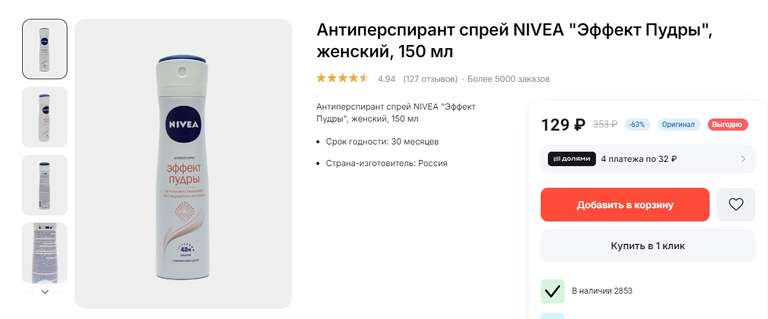 Антиперспирант спрей NIVEA "Эффект Пудры Fresh", 150 мл