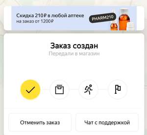 Скидка 210₽ от на заказ от 1200₽ в Аптеках через Яндекс (для всех)