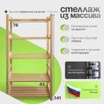 Стеллаж деревянный из массива березы 5 полок. С озон картой и 500 бонусов продавца