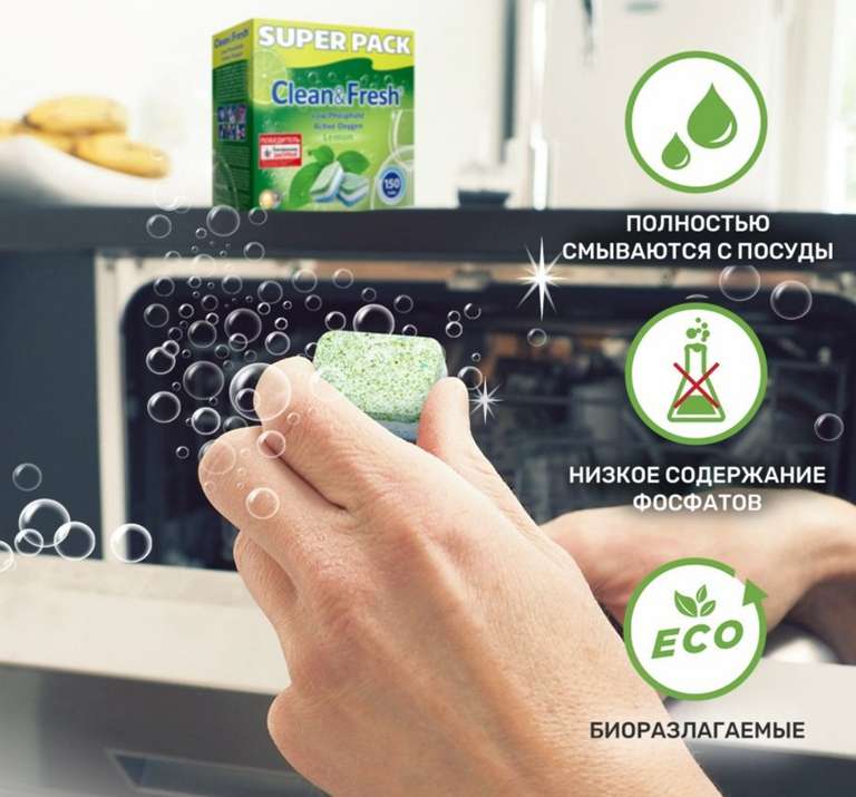 Таблетки для посудомоечной машины Clean & Fresh (150шт.) - 864₽ с OZON картой