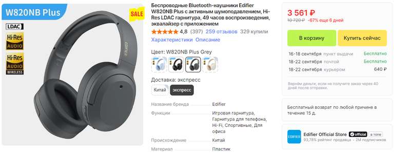 Беспроводные Bluetooth-наушники Edifier W820NB Plus