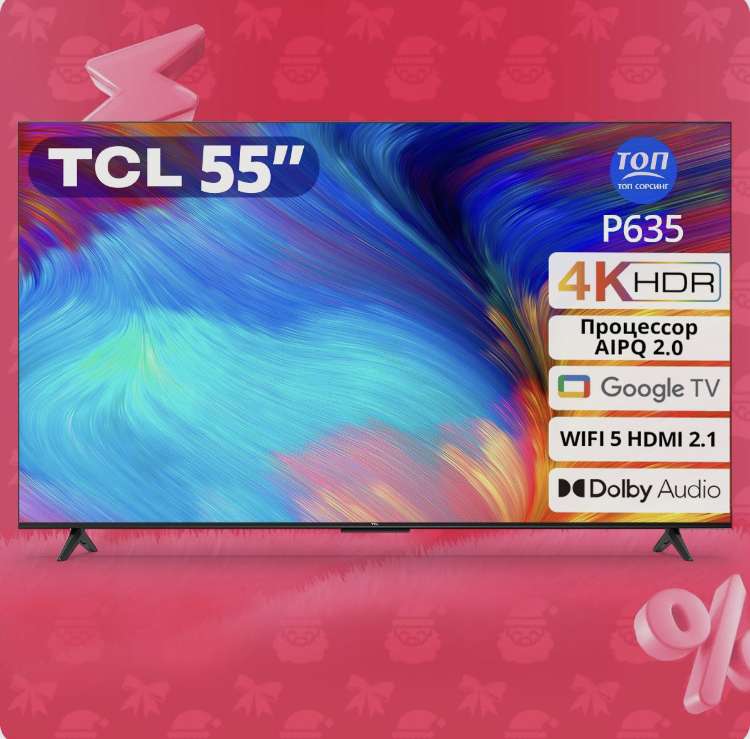 Телевизор TCL 4K HDR TV P635 55" 4K HDR, черный