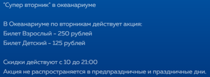 [Москва, ТРЦ Рио] Океанариум, билеты в 2 раза дешевле по вторникам (от 0 до 250₽)