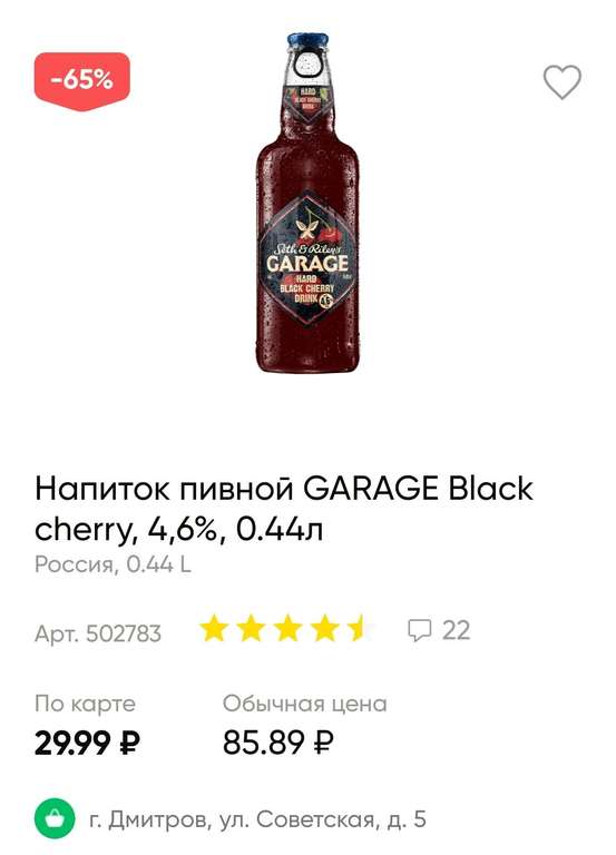 Напиток пивной GARAGE Black cherry, 4,6%, 0.44л.