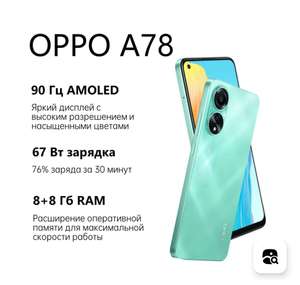 Смартфон OPPO A78 8/256GB