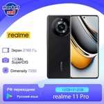 Смартфон realme 11 Pro, глобальная прошивка, 12/512 ГБ, черный (из-за рубежа)