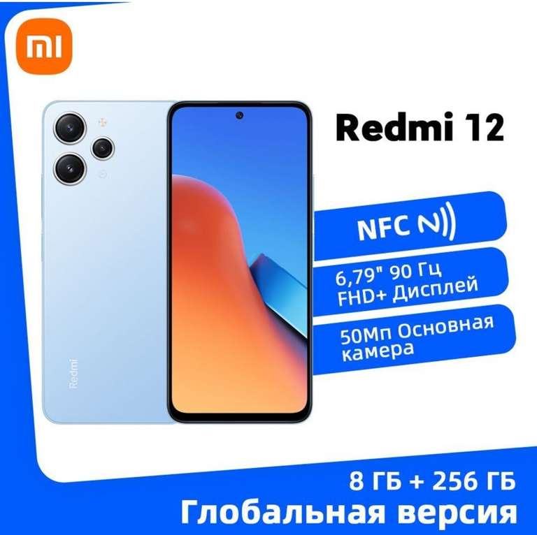 Смартфон Redmi 12 русский язык 8/256 ГБ (голубой), цена с ozon картой, из за Рубежа!