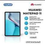 Планшет Huawei MatePad 11 Wi-Fi, 6ГБ+128ГБ 2021 год