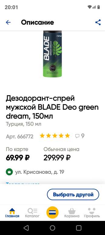 [Пермь] Дезодорант-спрей мужской BLADE Deo green dream, 150мл.