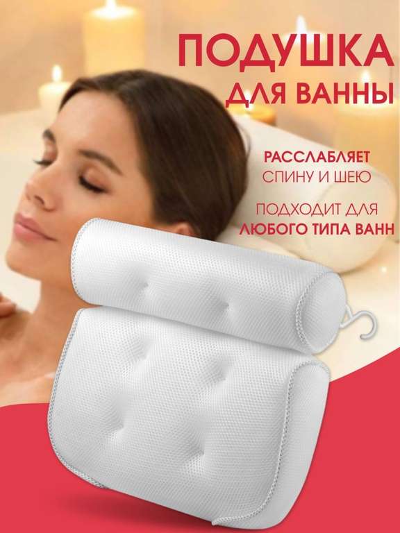 Подушка для ванны подголовник с присосками под голову Exupery
