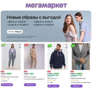 Мегамаркет Coupons