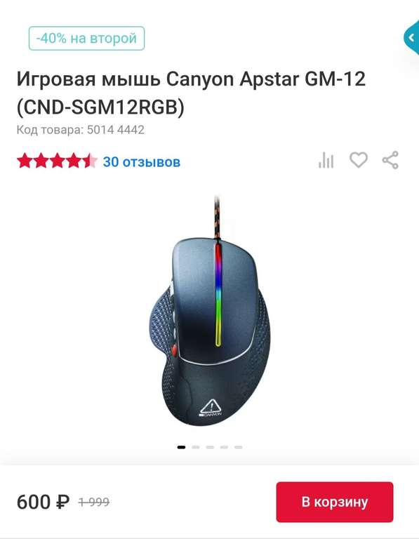 Распродажа проводных игровых мышек Acer, Canyon, Trust, Red Square