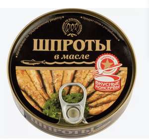 Шпроты в масле Вкусные консервы 160 г (Мегамаркет Пушкино)