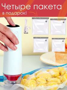 Вакууматор для продуктов Vacuuming Machine Zip Iock