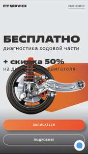 Бесплатная диагностика и скидка 50% вместе с FIT SERVICE