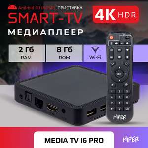Smart-TV приставка HIPER MEDIA ATV i6 PRO