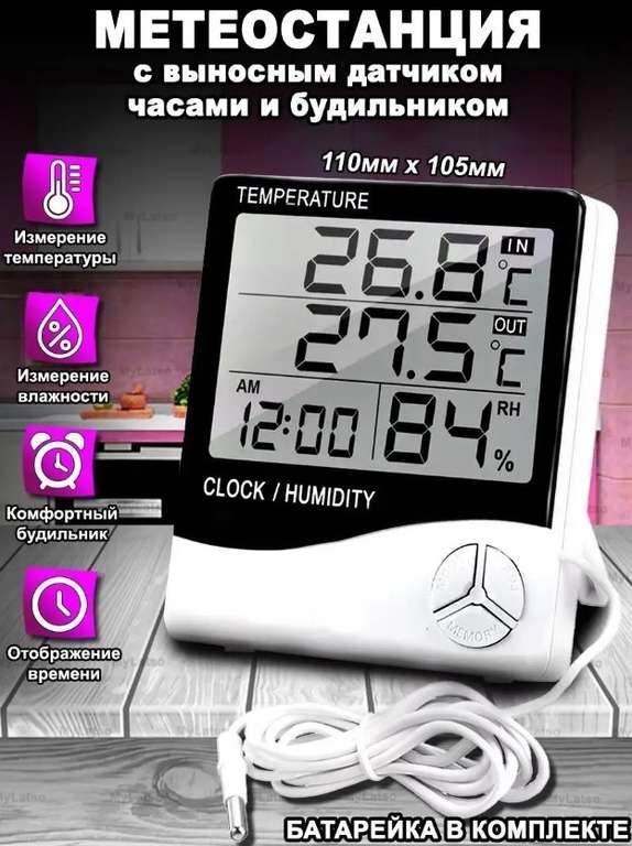 Термометр электронный настольный