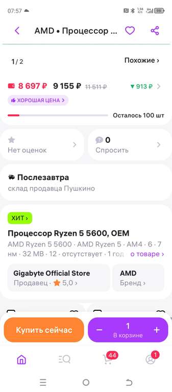 Процессор Ryzen 5 5600, OEM