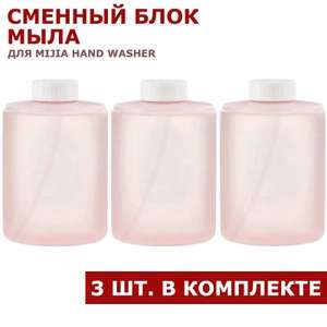 Сменный блок мыла для Mijia Hand Washer (3шт) (цена с ozon картой)