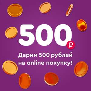 500 бонусных рублей за авторизацию в Корпорации Центр (оплата до 50% от покупки), пример в описании