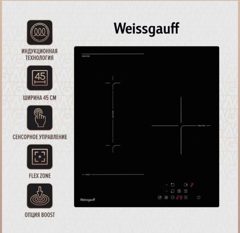 Индукционная варочная панель Weissgauff HI 430 BFZ (цена с ozon картой)