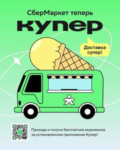 Купер (бывший СБЕРМАРКЕТ) Coupons