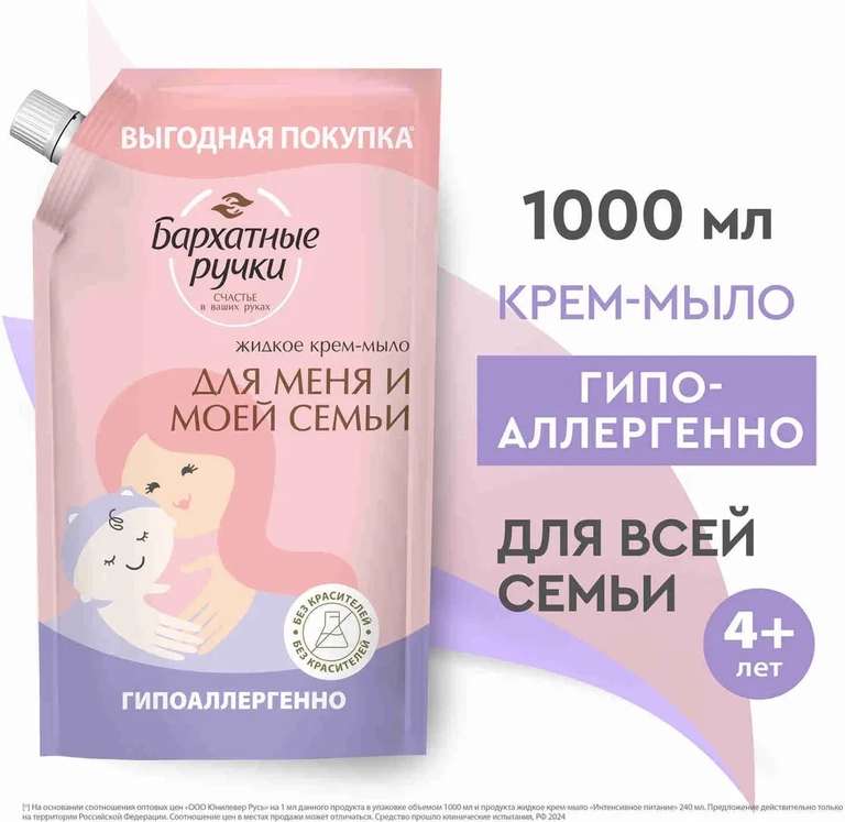 Жидкое мыло "Бархатные ручки" 1л (с картой OZON)