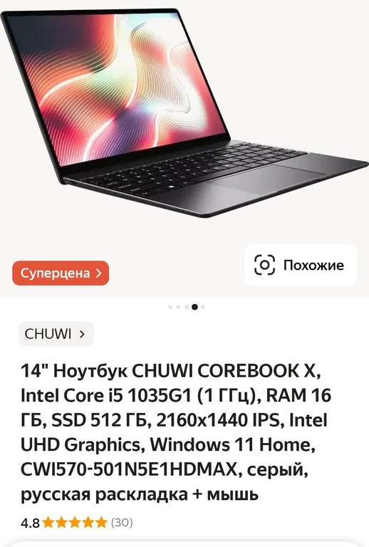14" Ноутбук CHUWI COREBOOK X, 2160x1440, IPS, Intel Core i5 1035G1, 16 ГБ, 512 ГБ, Intel UHD Graphics, Win 11 Home (с картой Альфа банка)