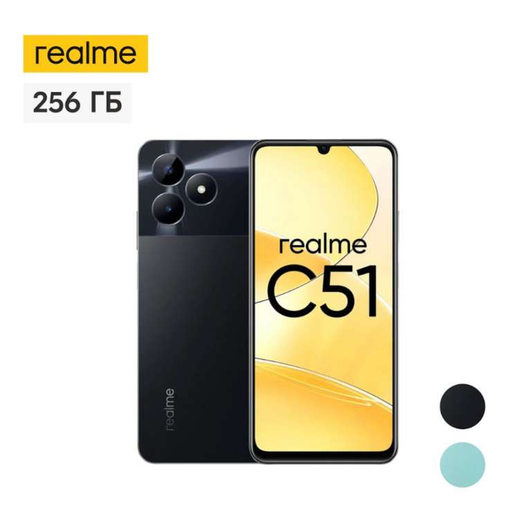 Смартфон realme c51 6/256 черный (цена по Ozon карте)