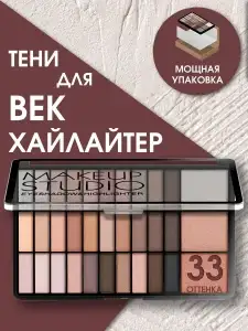 Палетка теней и хайлайтер IMAGICSHOP, 33 оттенка