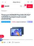 Планшет Honor Pad X8 (4/64Gb) + колонка Яндекс в подарок