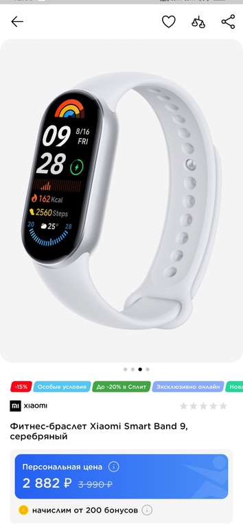 Фитнес-браслет Xiaomi mi Band 9 (с баллами 2882₽)