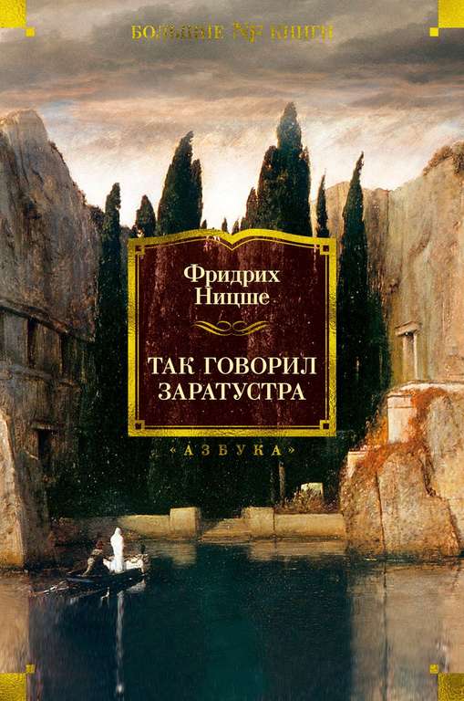 Закончилось. Книга Ницше Ф. «Так говорил Заратустра»