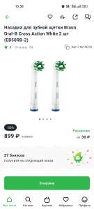 Насадка для зубной щетки Braun Oral-B Cross Action White 2 шт (EB50RB-2)