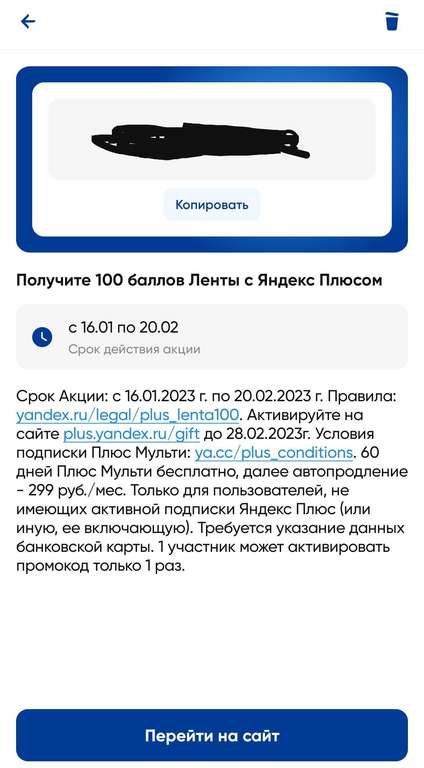 Подписка Яндекс.Плюс на 60дней для новых +100 баллов Ленты (возможно, не всем)