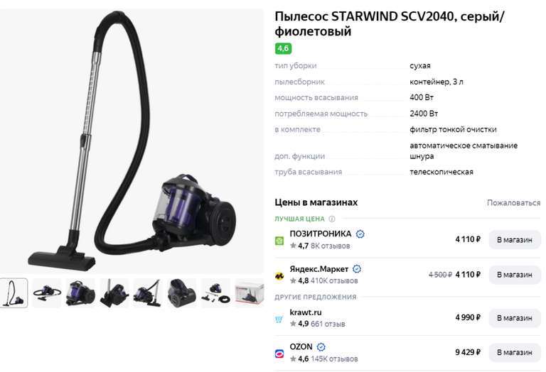 Пылесос Starwind SCV2040 2400Вт