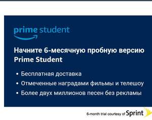 6 месяце Amazon Prime Student бесплатно для студентов (через VPN)