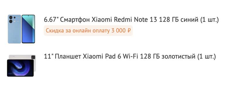 Планшет Xiaomi Pad 6 6/128 + Смартфон Redmi Note 13 8/128 (выгодный комплект, при оплате онлайн)